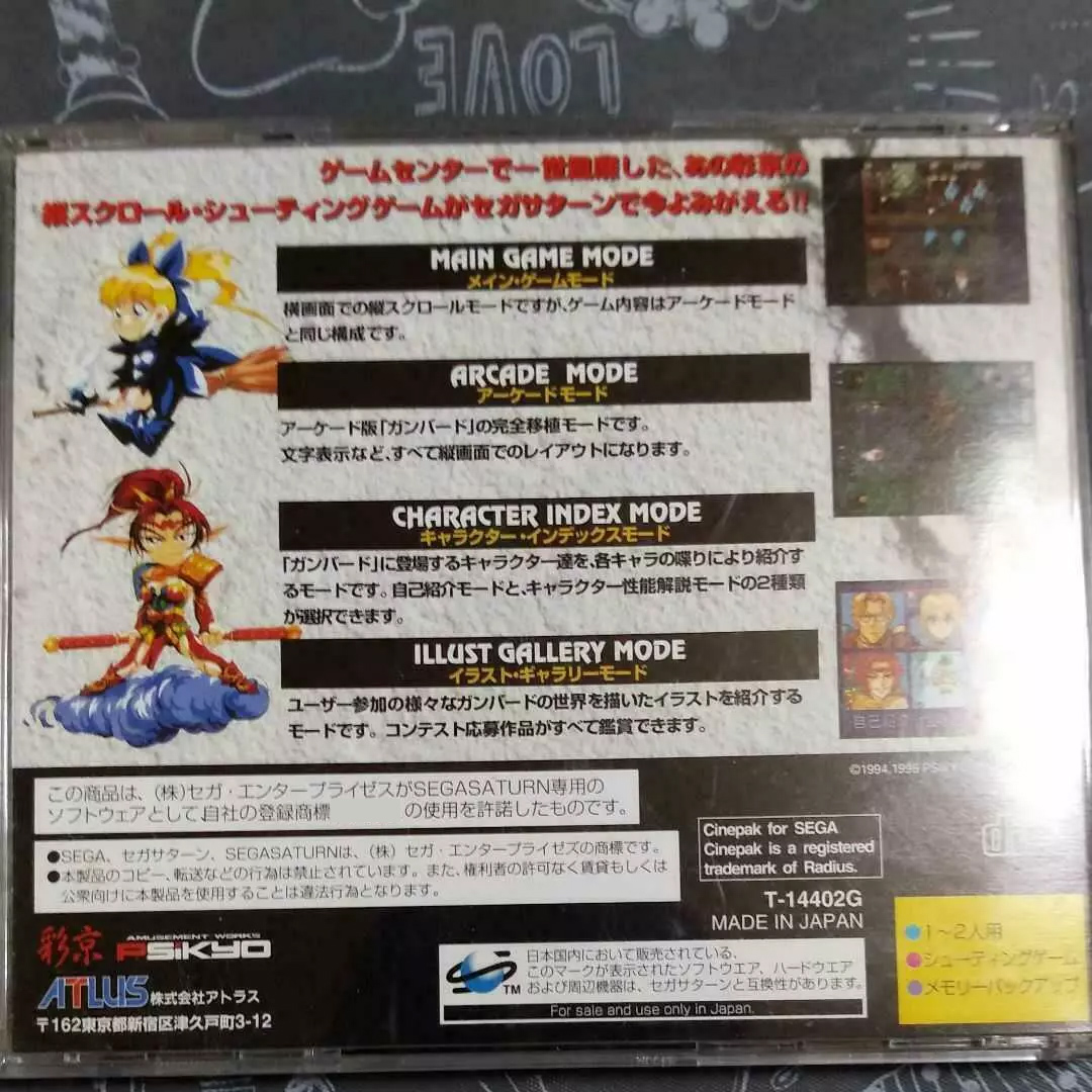 Retro Gaming Station - Saturn Copy Disc 게임 Gunbird 잠금